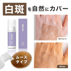 MELAFIL　ムース　カバー コンシーラー 白斑 韓国製