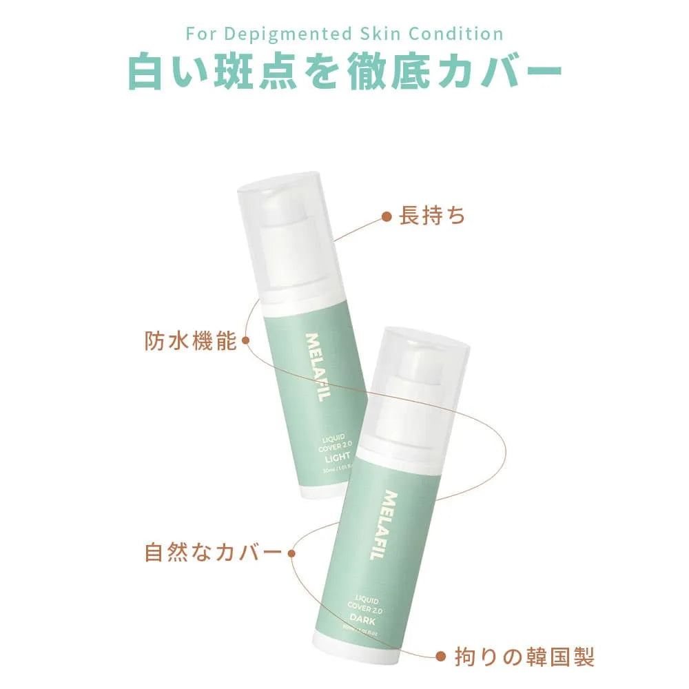 MELAFIL リキッド カバー コンシーラー 白斑 韓国製 ブラシ 小 セット