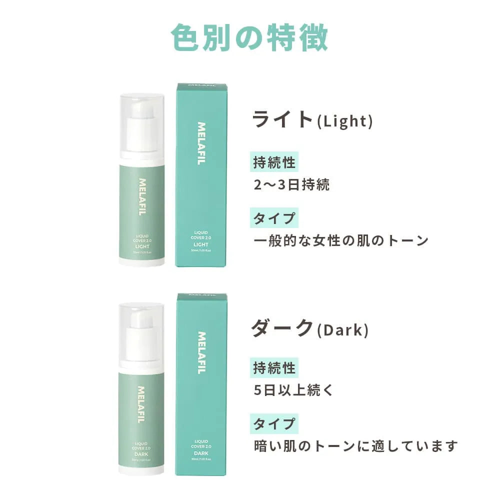 MELAFIL リキッド カバー コンシーラー 白斑 韓国製 ブラシ 小 セット