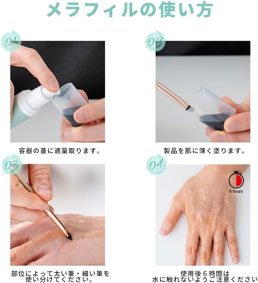 MELAFIL ペン+リキッド カバー ブラシ 小 セット 白斑 韓国製