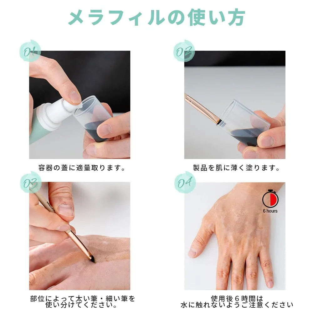 MELAFIL リキッド カバー コンシーラー 白斑 韓国製 ブラシ 小 セット