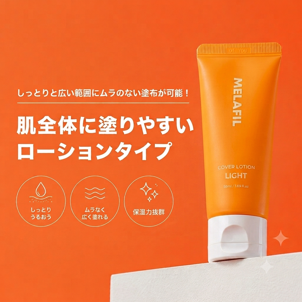 MELAFIL　ローション 保湿カバー コンシーラー グローブセット 白斑 韓国製