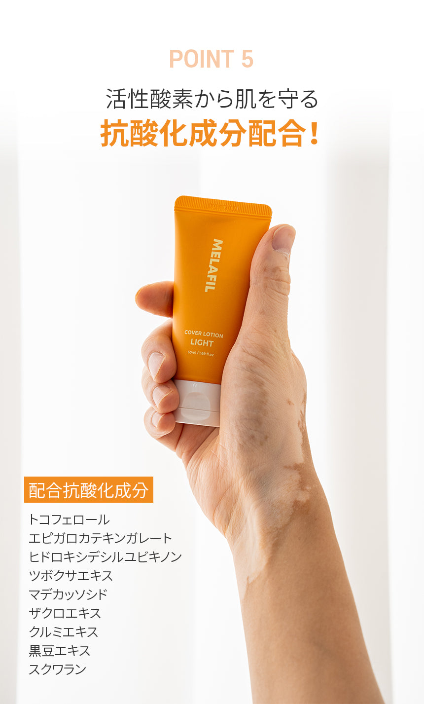 MELAFIL　ローション 保湿カバー コンシーラー 白斑 韓国製