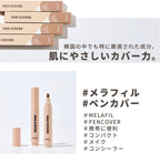 MELAFIL リキッド ペン カバー コンシーラー 白斑 韓国製 セット