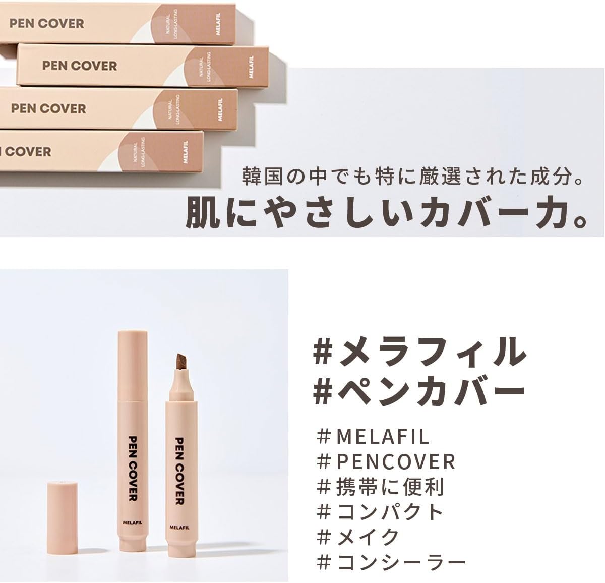 MELAFIL リキッド ペン カバー コンシーラー 白斑 韓国製 セット