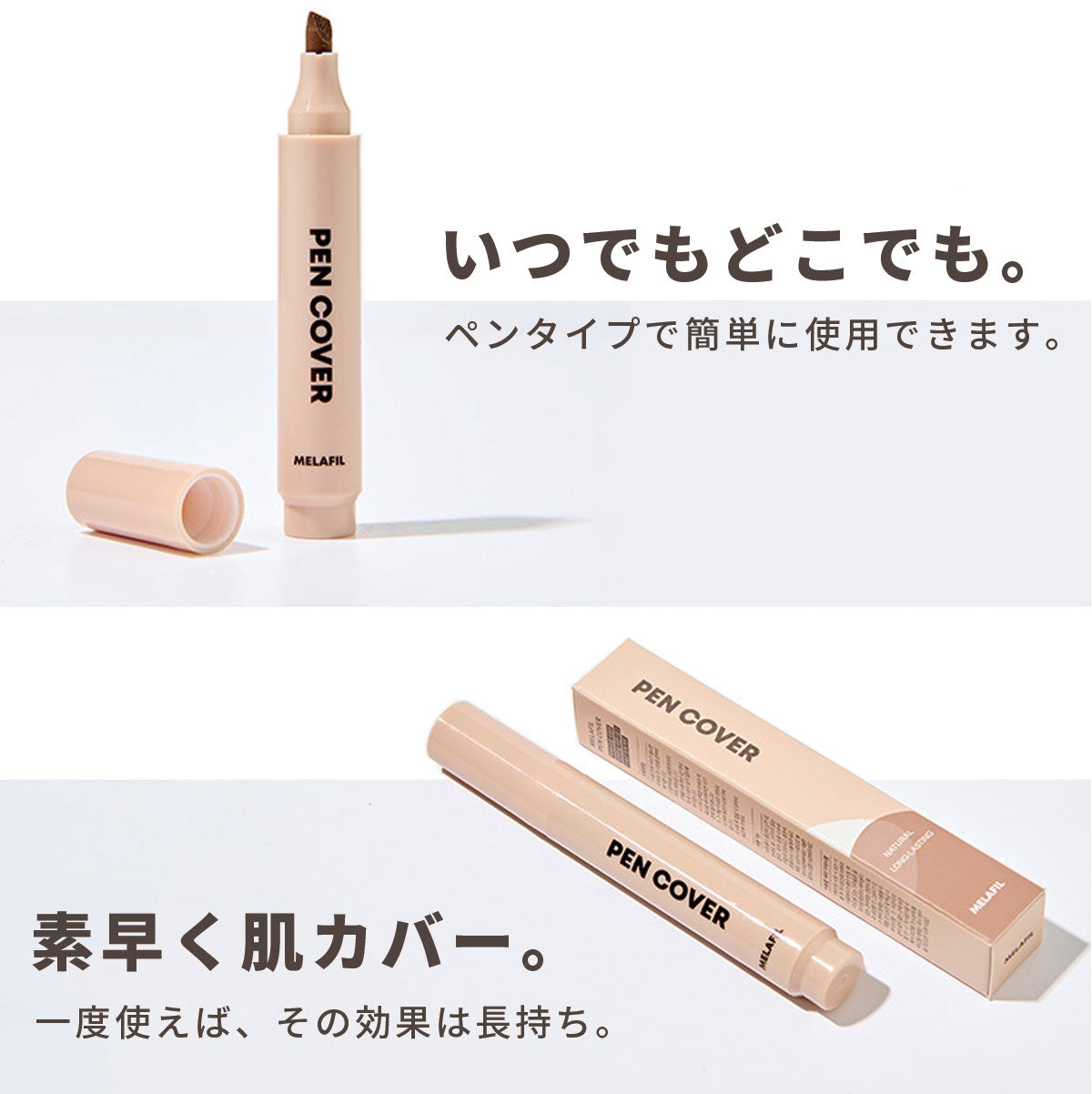 MELAFIL ペン カバー (2本セット) コンシーラー 白斑 韓国製