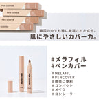 MELAFIL 白斑 専用 ペン コンシーラー カバー 着色 韓国製