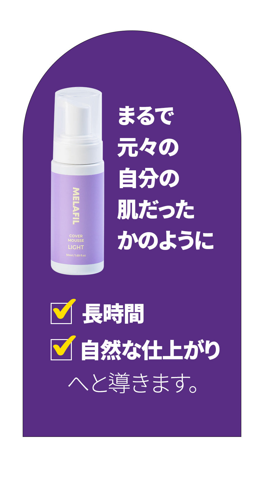 MELAFIL　ムース　カバー コンシーラー 白斑 韓国製