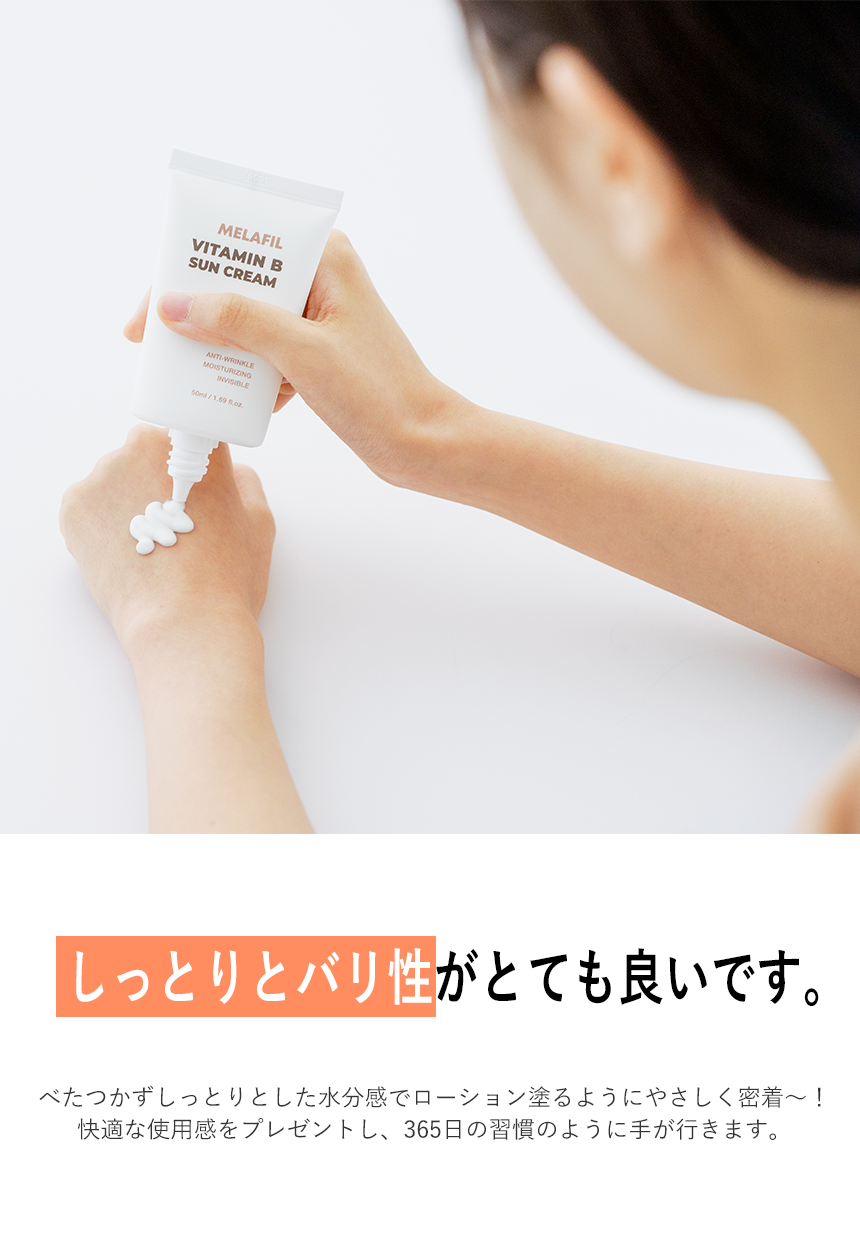 日焼け止め ビタミンB配合 サンクリーム SPF50 PA++++