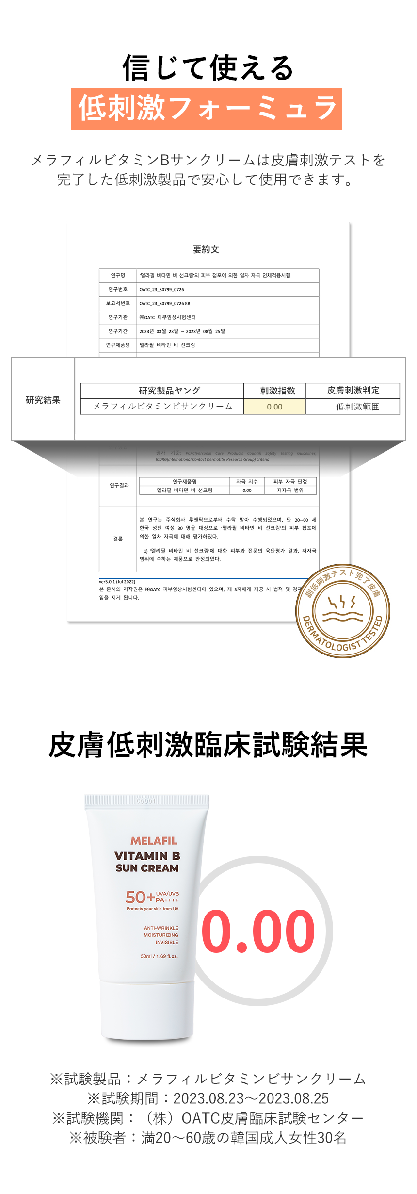 日焼け止め ビタミンB配合 サンクリーム SPF50 PA++++